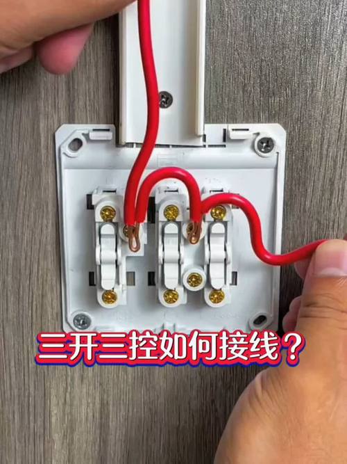 三開(kāi)雙控開(kāi)關(guān)接線(xiàn)詳解 輕松實(shí)現(xiàn)三燈異地控制